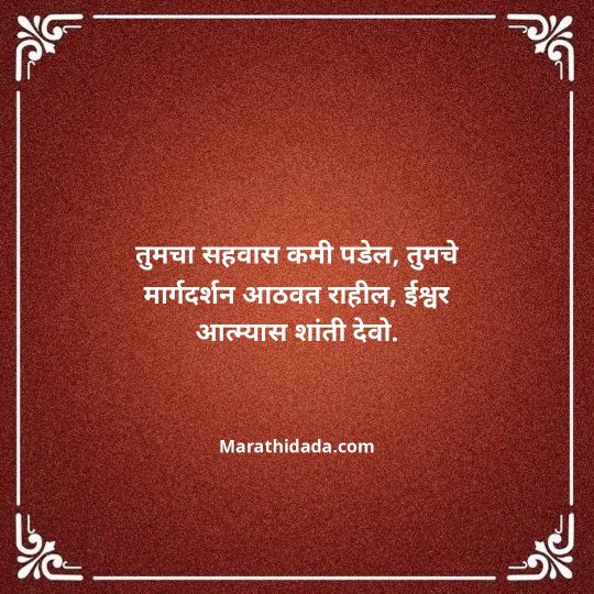 bhavpurna-shradhanjali-in-marathi-134
