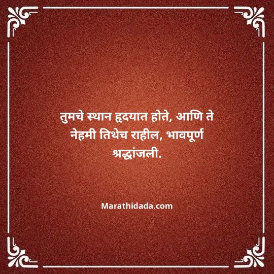 bhavpurna-shradhanjali-in-marathi-135