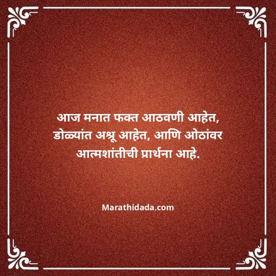 bhavpurna-shradhanjali-in-marathi-136