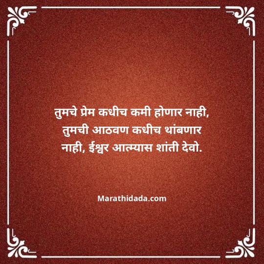 bhavpurna-shradhanjali-in-marathi-138
