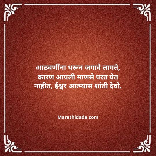 bhavpurna-shradhanjali-in-marathi-139