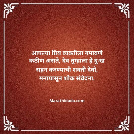 bhavpurna-shradhanjali-in-marathi-140