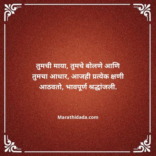 bhavpurna-shradhanjali-in-marathi-141