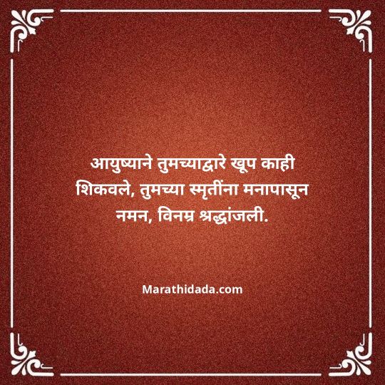 bhavpurna-shradhanjali-in-marathi-142