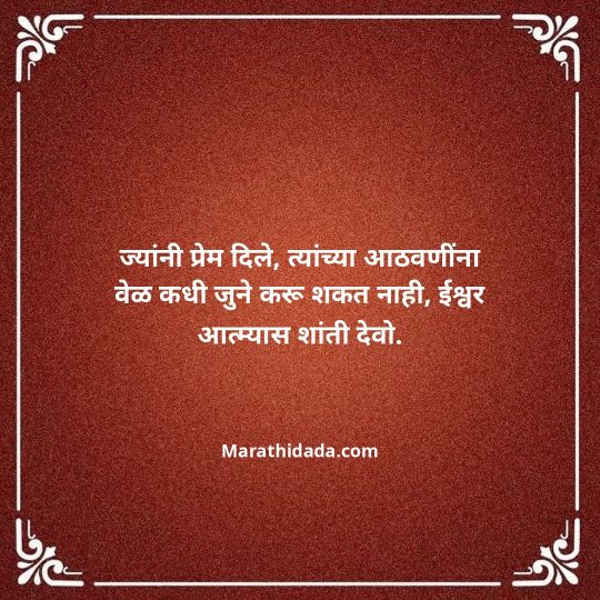bhavpurna-shradhanjali-in-marathi-143