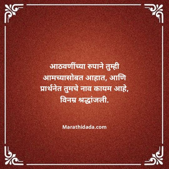 bhavpurna-shradhanjali-in-marathi-144