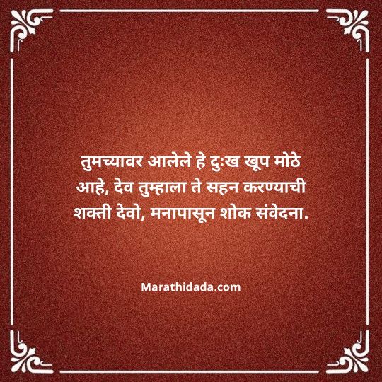 bhavpurna-shradhanjali-in-marathi-145