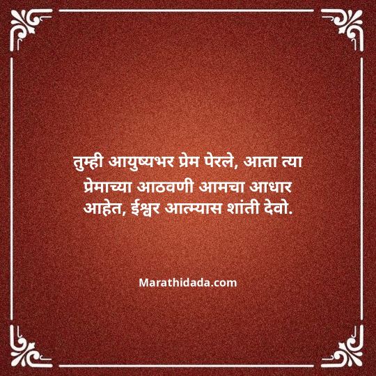 bhavpurna-shradhanjali-in-marathi-152