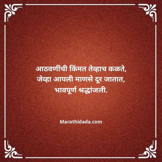 bhavpurna-shradhanjali-in-marathi-160