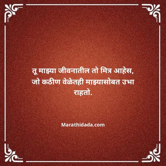 birthday-wishes-for-best-friend-in-marathi-003
