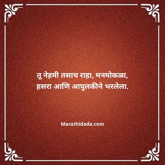 birthday-wishes-for-best-friend-in-marathi-005