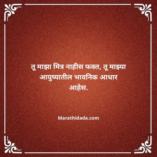 birthday-wishes-for-best-friend-in-marathi-007