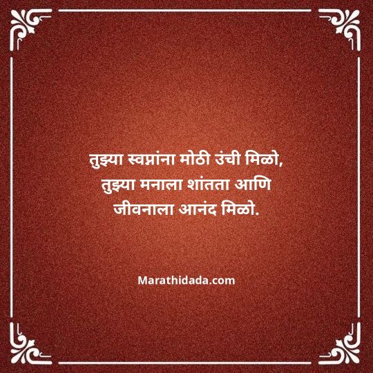birthday-wishes-for-best-friend-in-marathi-012