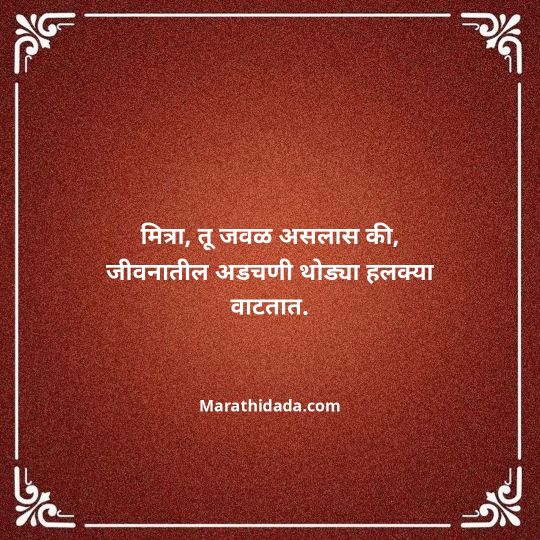 birthday-wishes-for-best-friend-in-marathi-018