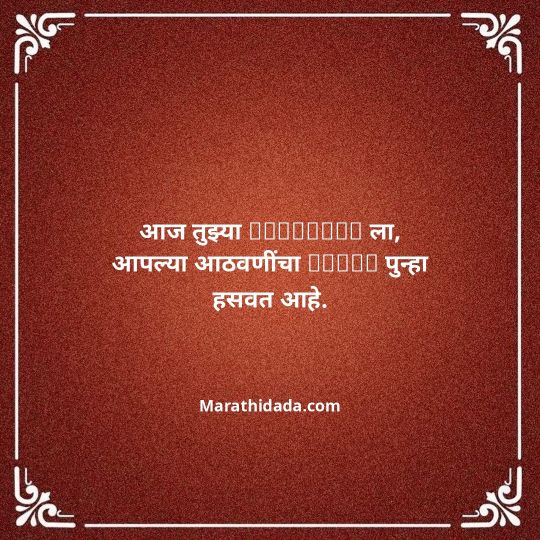 birthday-wishes-for-best-friend-in-marathi-019