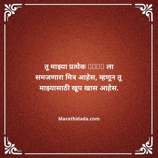 birthday-wishes-for-best-friend-in-marathi-020