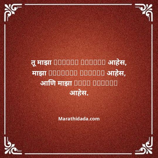 birthday-wishes-for-best-friend-in-marathi-026