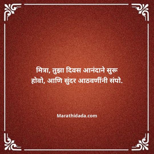 birthday-wishes-for-best-friend-in-marathi-029