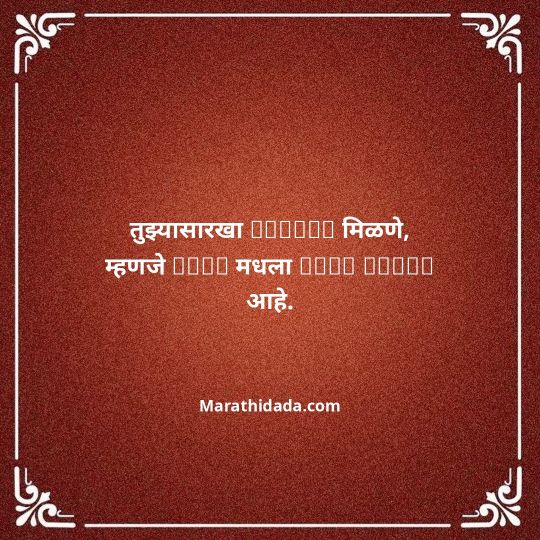 birthday-wishes-for-best-friend-in-marathi-033