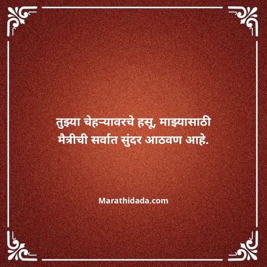 birthday-wishes-for-best-friend-in-marathi-036