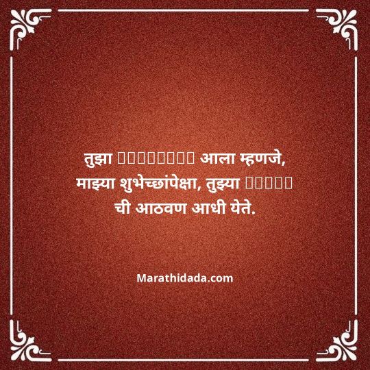 birthday-wishes-for-best-friend-in-marathi-040