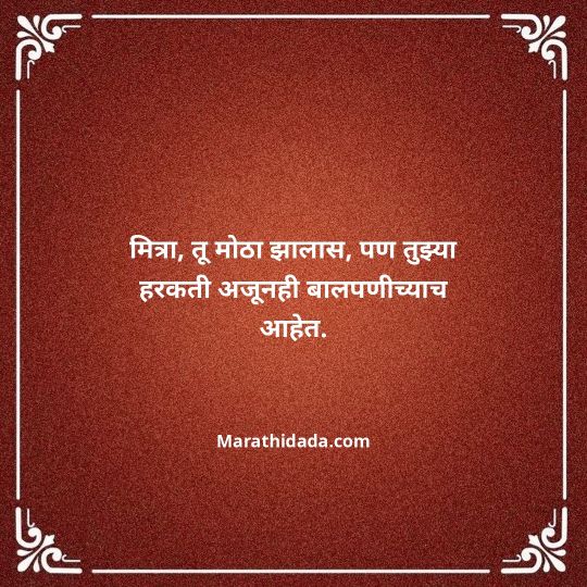 birthday-wishes-for-best-friend-in-marathi-041