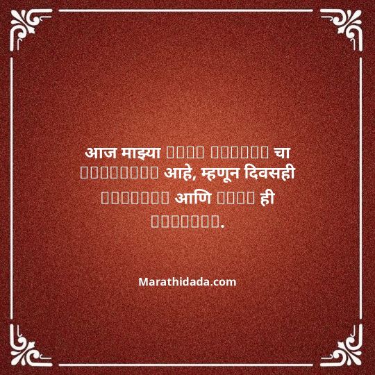 birthday-wishes-for-best-friend-in-marathi-043