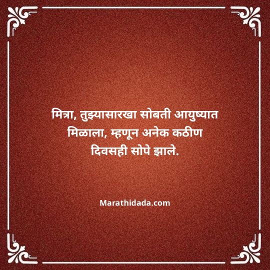 birthday-wishes-for-best-friend-in-marathi-048