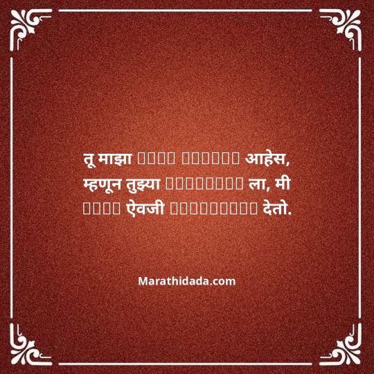 birthday-wishes-for-best-friend-in-marathi-053