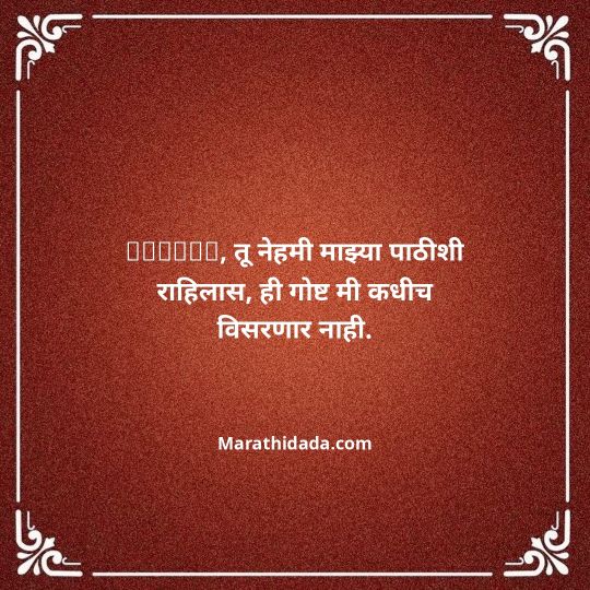 birthday-wishes-for-best-friend-in-marathi-055