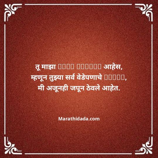 birthday-wishes-for-best-friend-in-marathi-062