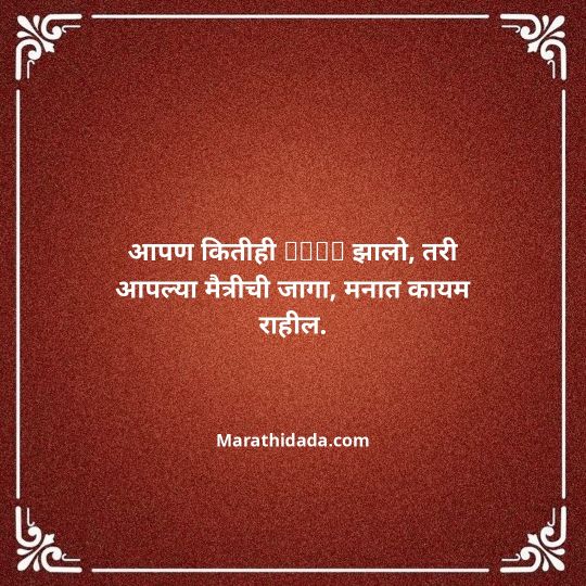 birthday-wishes-for-best-friend-in-marathi-066