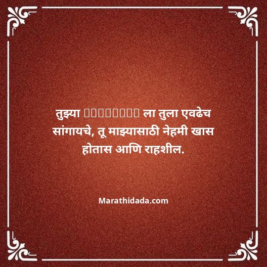 birthday-wishes-for-best-friend-in-marathi-071