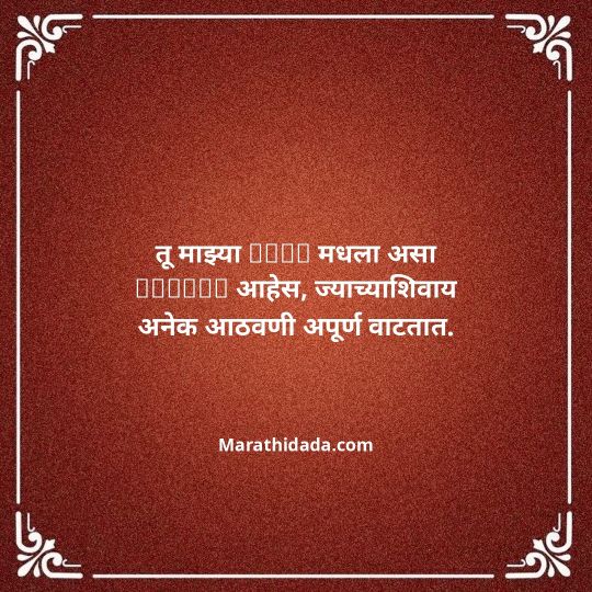 birthday-wishes-for-best-friend-in-marathi-078