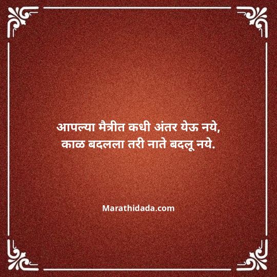 birthday-wishes-for-best-friend-in-marathi-079