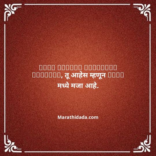 birthday-wishes-for-best-friend-in-marathi-085