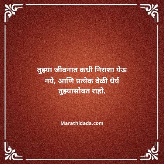 birthday-wishes-for-best-friend-in-marathi-090