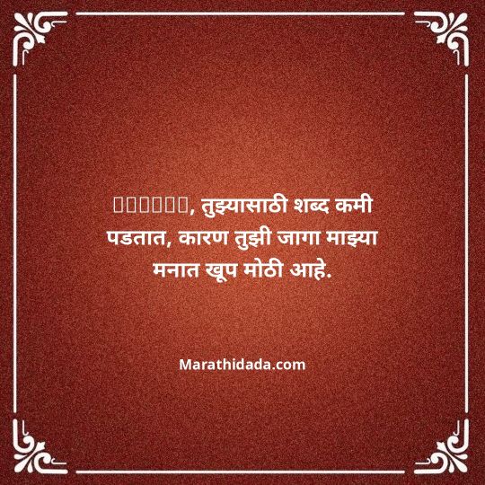 birthday-wishes-for-best-friend-in-marathi-096