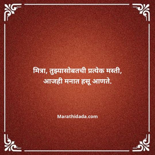birthday-wishes-for-best-friend-in-marathi-108