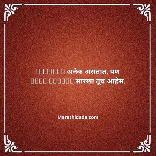 birthday-wishes-for-best-friend-in-marathi-109