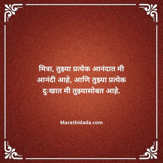 birthday-wishes-for-best-friend-in-marathi-111