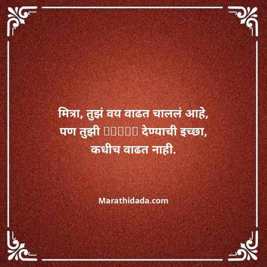 birthday-wishes-for-best-friend-in-marathi-122