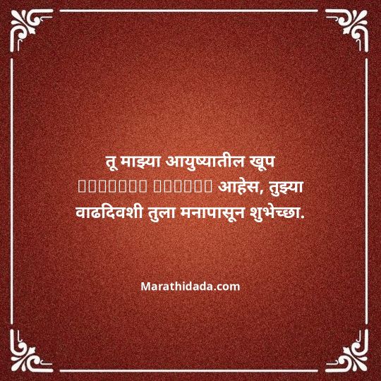 birthday-wishes-for-best-friend-in-marathi-127