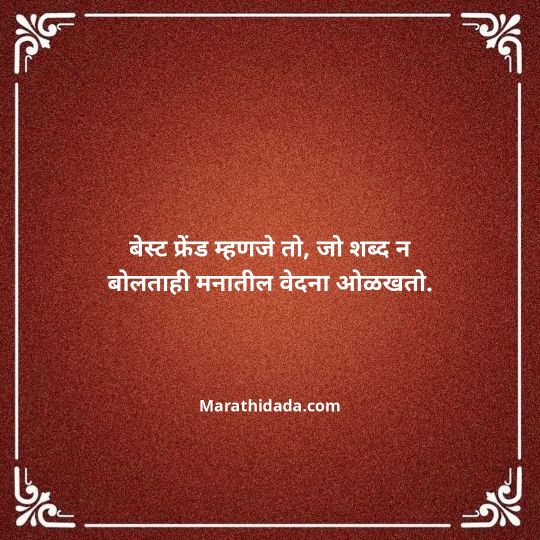 birthday-wishes-for-best-friend-in-marathi-130