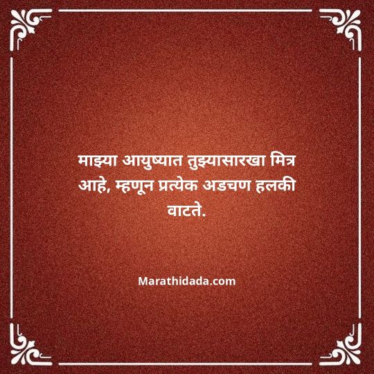 birthday-wishes-for-best-friend-in-marathi-136