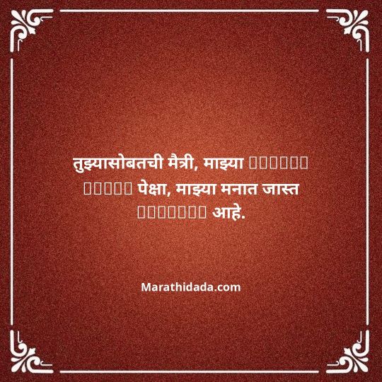 birthday-wishes-for-best-friend-in-marathi-137