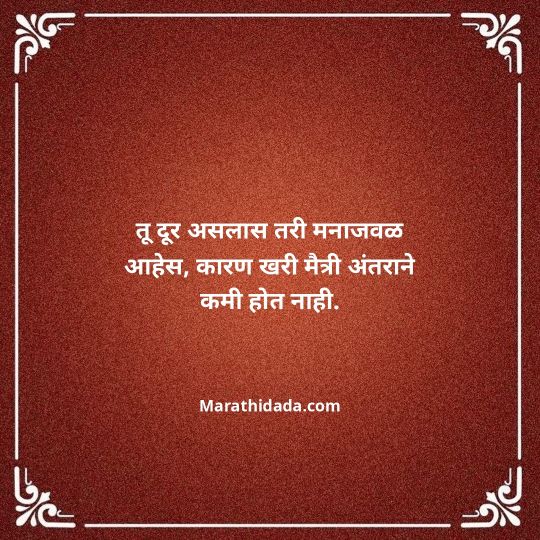 birthday-wishes-for-best-friend-in-marathi-138