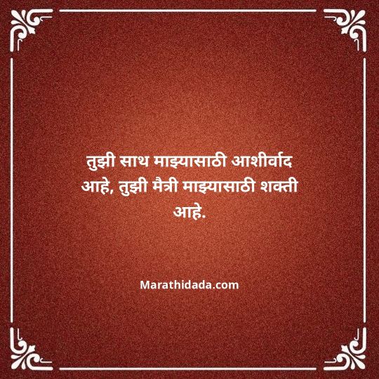 birthday-wishes-for-best-friend-in-marathi-144