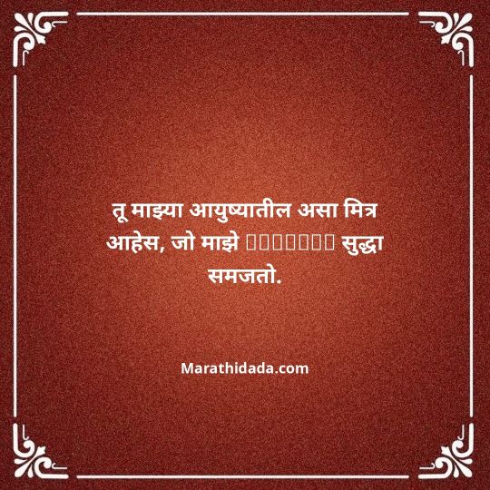 birthday-wishes-for-best-friend-in-marathi-146