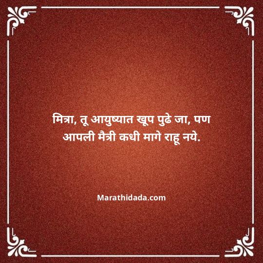 birthday-wishes-for-best-friend-in-marathi-156